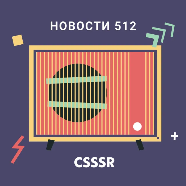 Новости 512 — V8 8, Vue 3, микробраузеры, RUM, security-релизы и опросы
