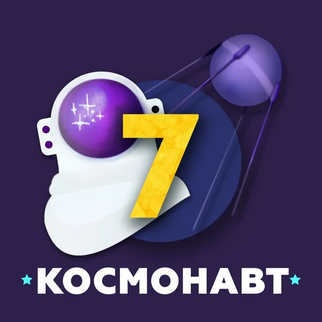Космонавт