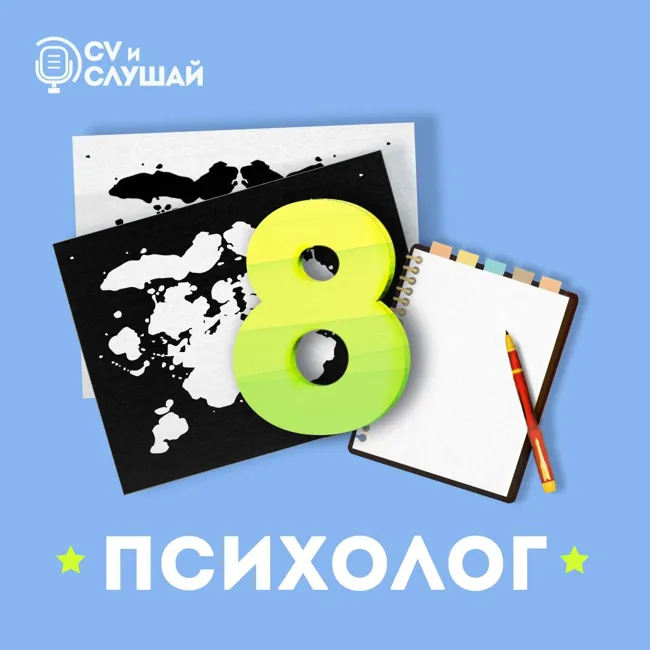 Психолог