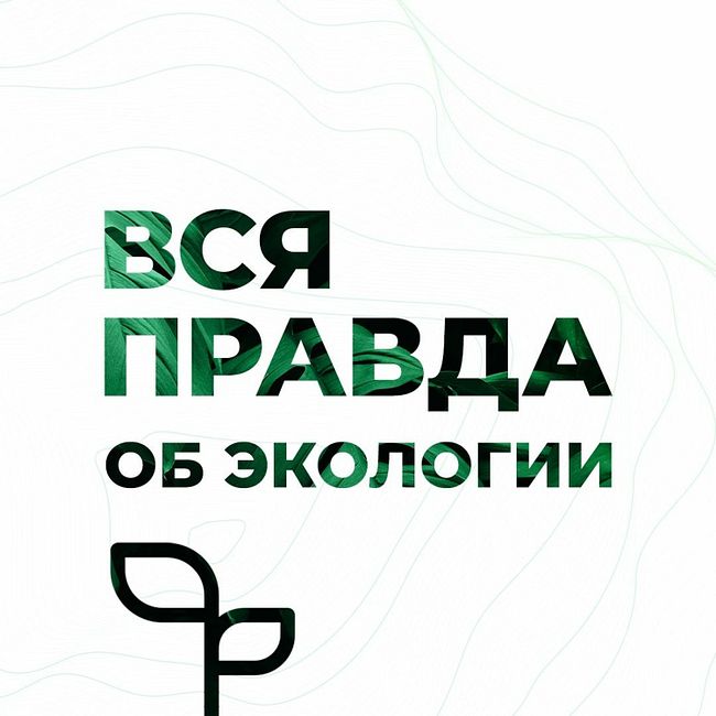 Байкал. Цель 6: Чистая вода и санитария