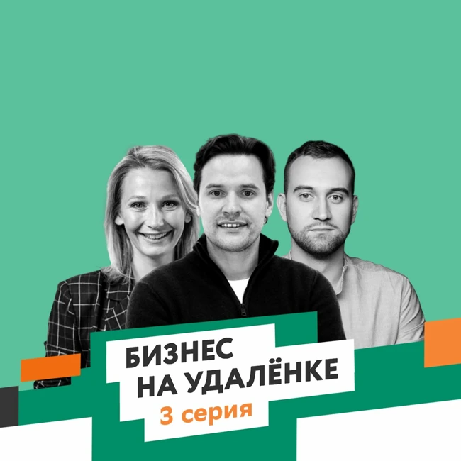 Ретейл на удалёнке