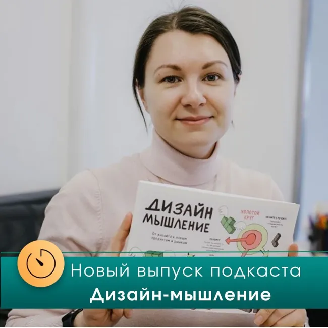 Московский Центр Дизайн-Мышления: что за метод и кому он будет полезен