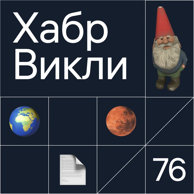 Марс вне земных законов, гнома из Half-Life отправят в космос, о пользе документации