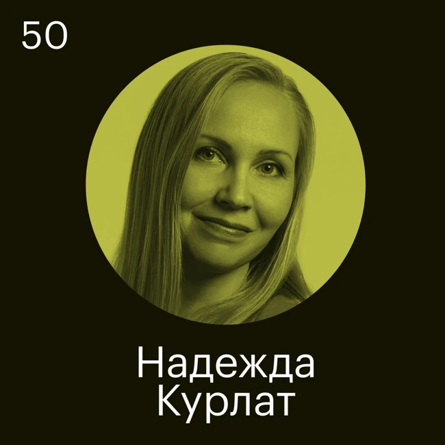 Надежда Курлат, Selectel: HR-команда должна полностью понимать, что происходит в компании
