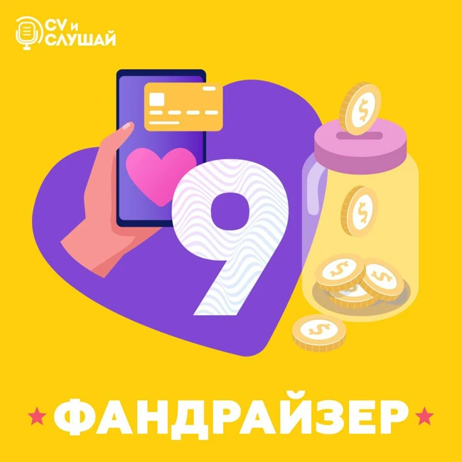Фандрайзер