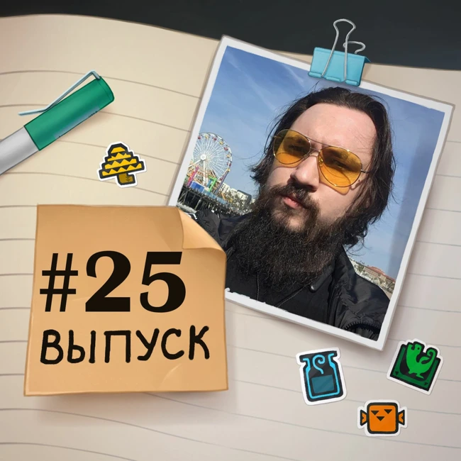 25 — в гостях Денис Майоров. О суде с Канобу и насыщенном пути из автора в главные редакторы.