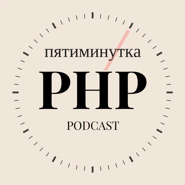 PHP в 2021 году