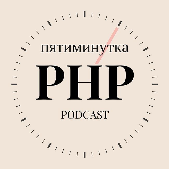 PHP 8: план обновления