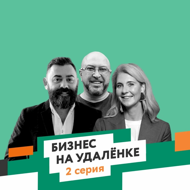 Ресторанный бизнес на удалёнке