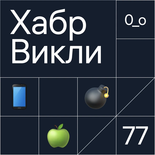 Новые чипы Apple, старый коммуникатор Palm, ЦОД в бомбоубежище, прелесть ASCII-графики