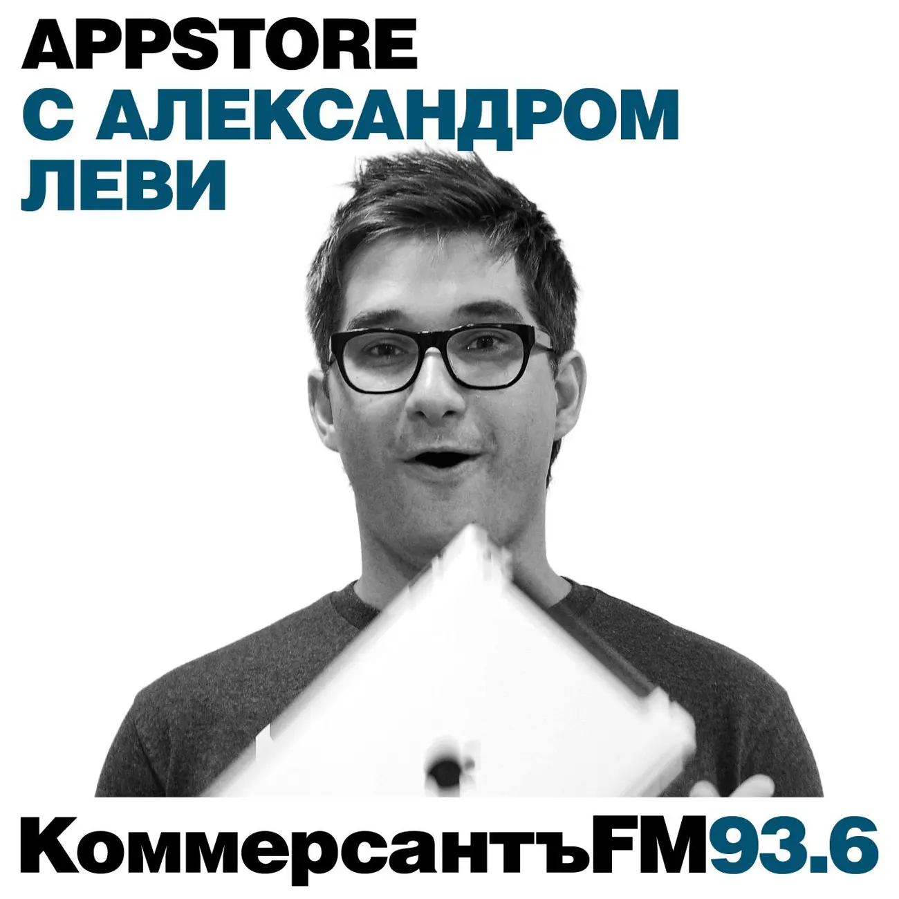 AppStore с Александром Леви