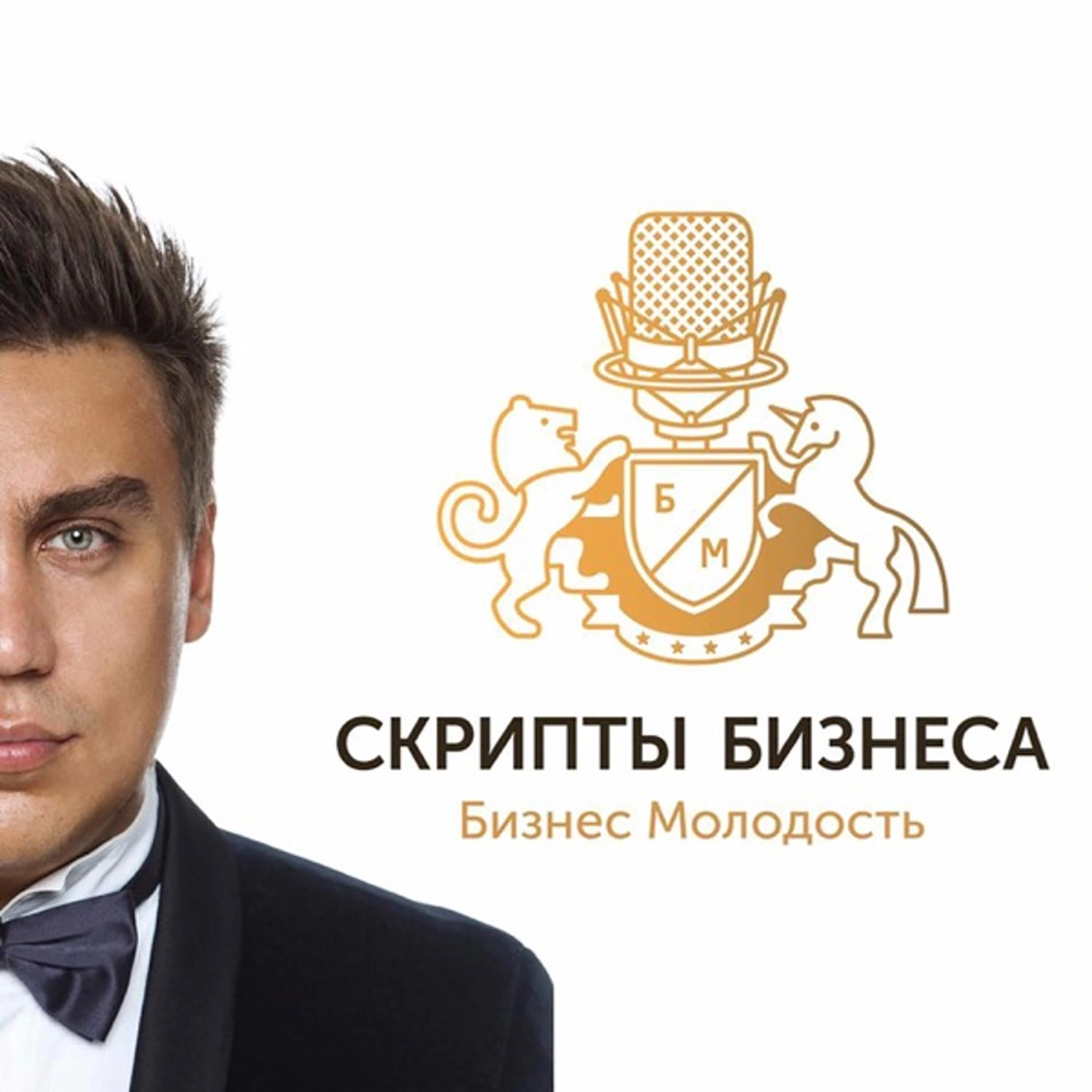 Скрипты Бизнеса