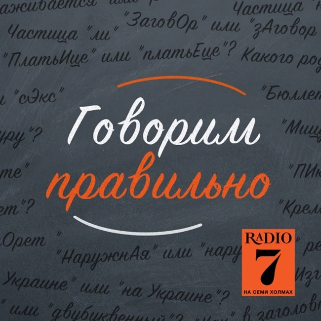 Правильно ли вместо "прачечная" говорить "постирочная"? @ Говорим правильно (02.11.17)