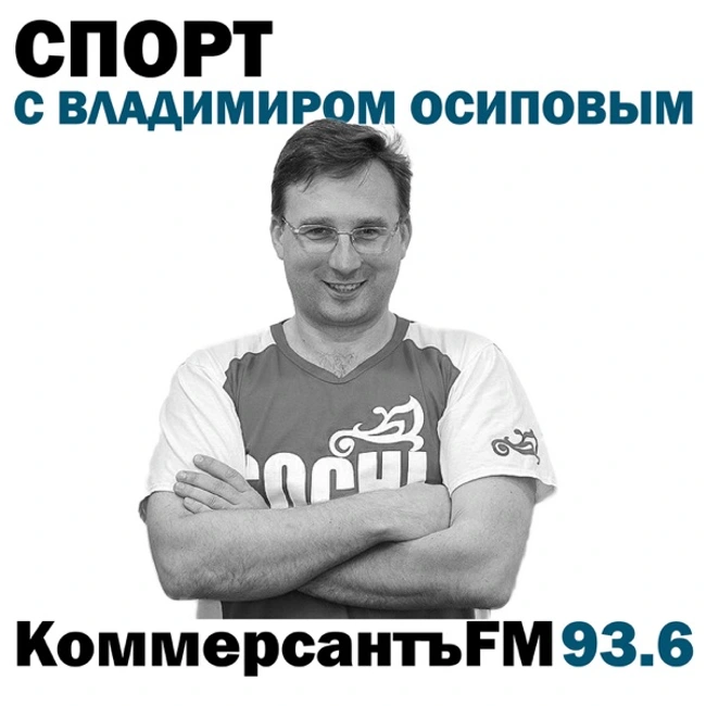 «В борьбе за медали интриги не было совсем» // Владимир Осипов — об итогах Российской премьер-лиги