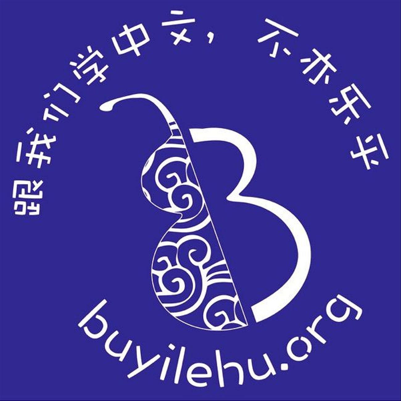 Китайский язык с Buyilehu