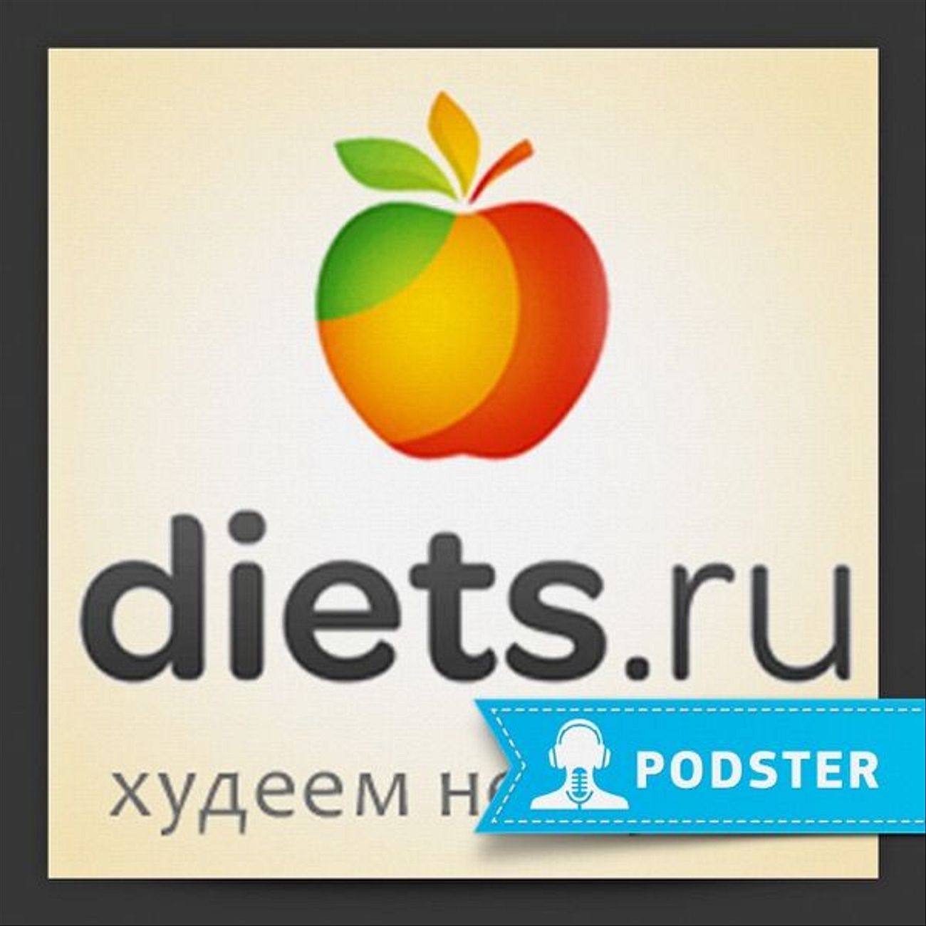 Diets.ru