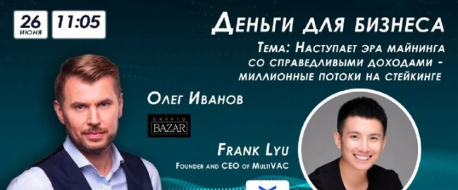 Наступает эра майнинга со справедливыми доходами - миллионные потоки на стейкинге