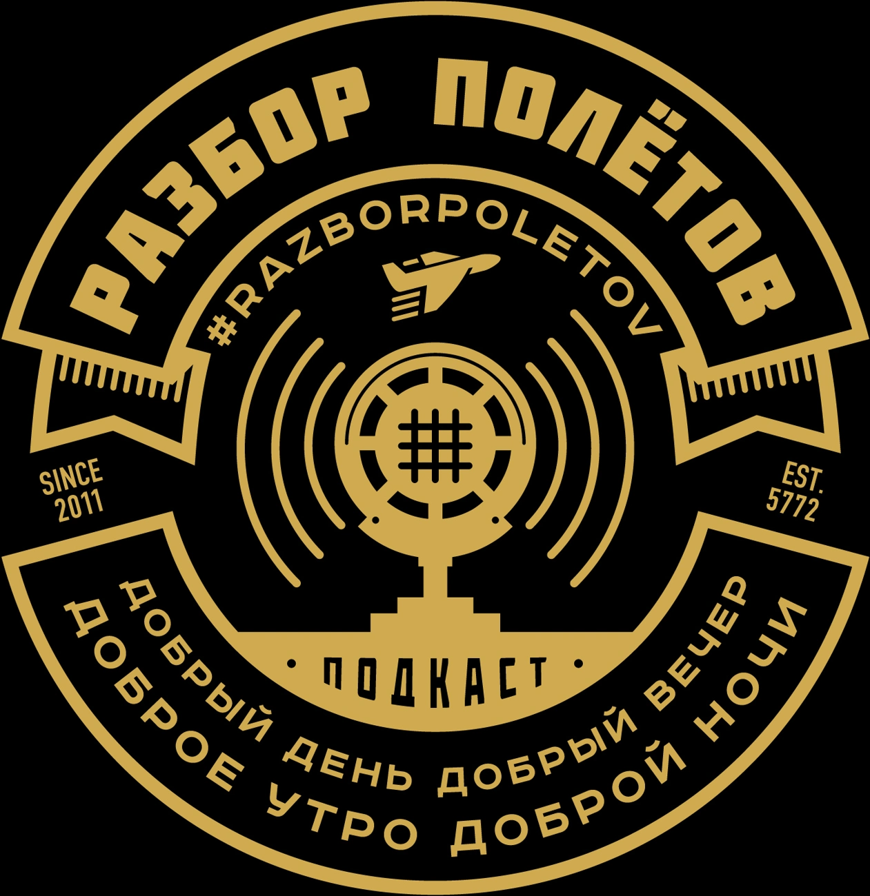 Подкаст «Разбор Полетов»
