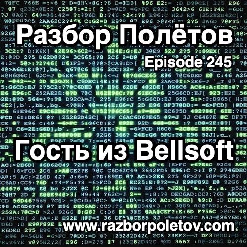 Episode 245 — Interview - Гость из BellSoft