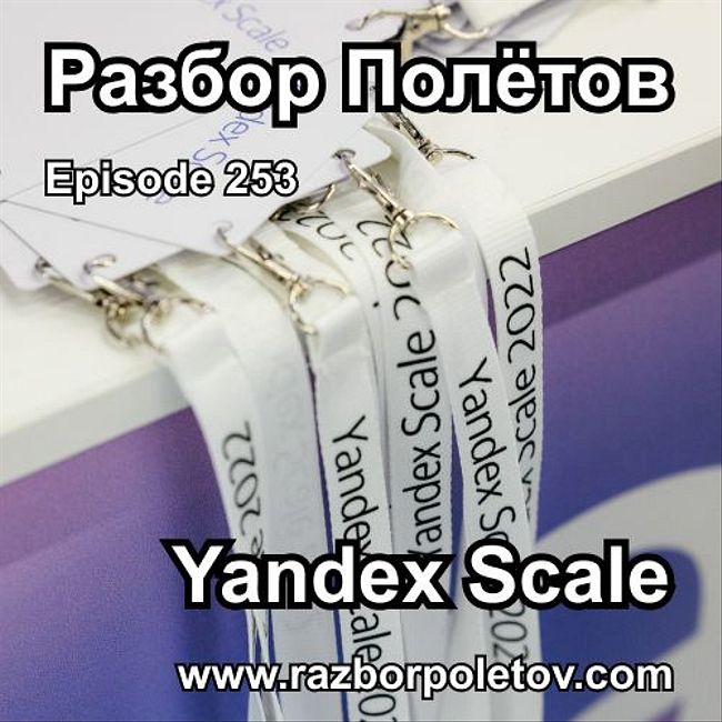 Episode 253 — Classic - Yandex Scale
