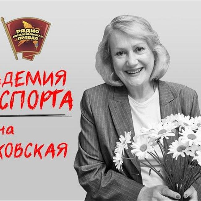 Тренер Елена Чайковская: Я всегда говорила своим фигуристам, что работать надо в родной стране