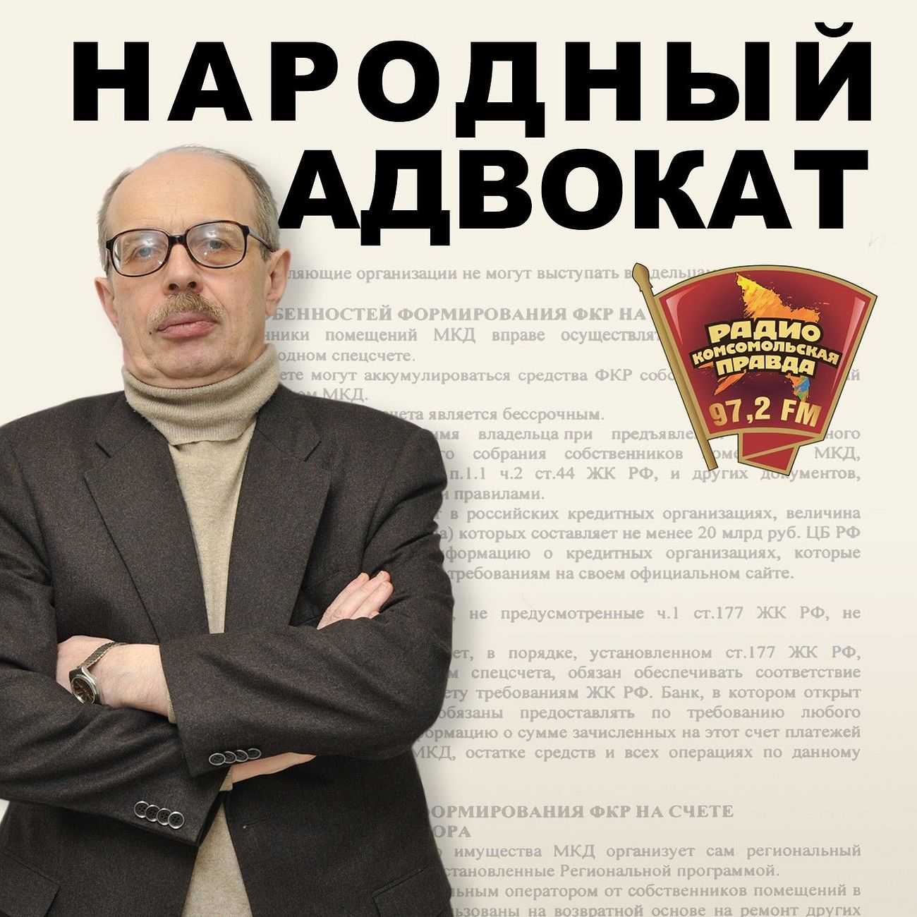 Народный адвокат Леонид Ольшанский