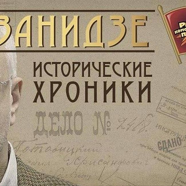 Николай Сванидзе: Андропов хотел сохранить СССР, но это было не в его силах