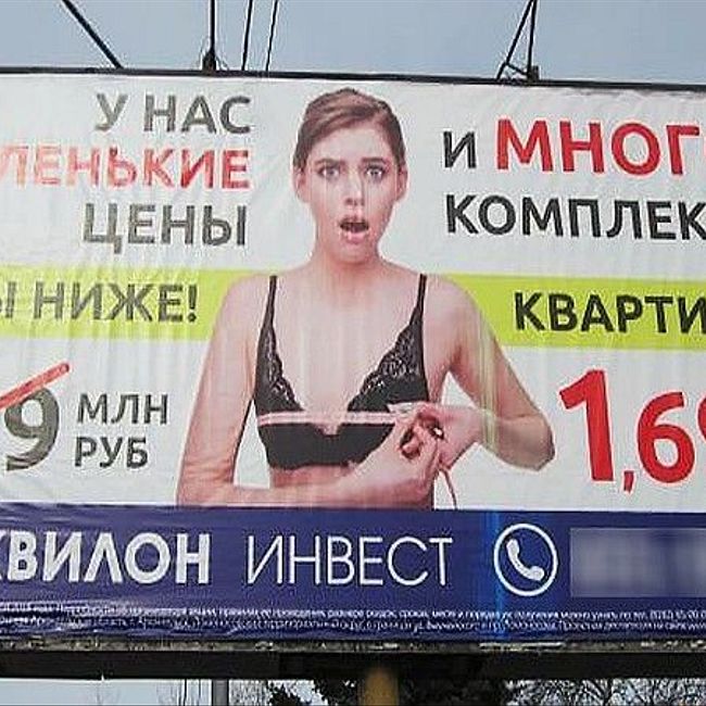 «Маленькая грудь – это физический недостаток женщины»: в Архангельске ФАС потребовал убрать рекламный баннер с сексуальным подтекстом