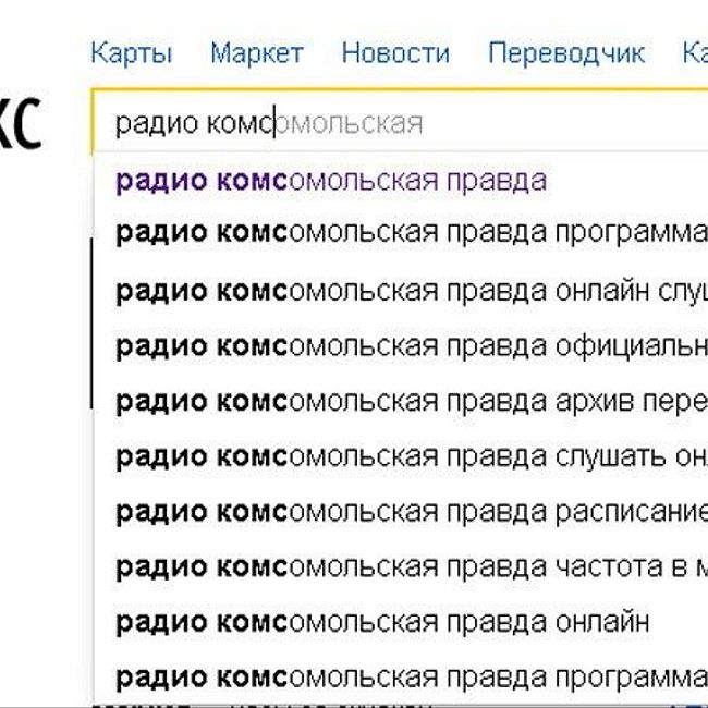 Что ищет «Яндекс»