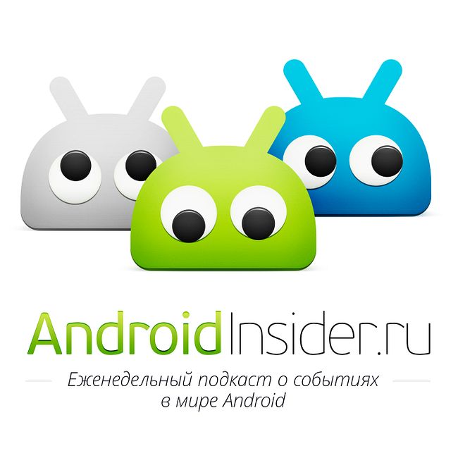 [68] Еженедельный подкаст AndroidInsider.ru