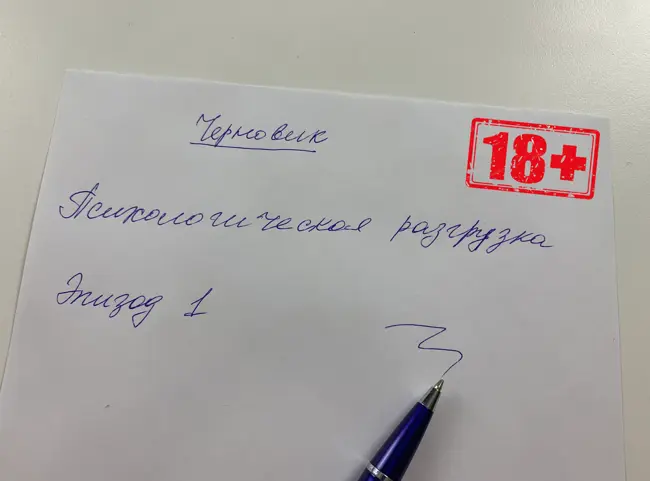 [18+] Психологическая разгрузка. Бомжи не летают в космос