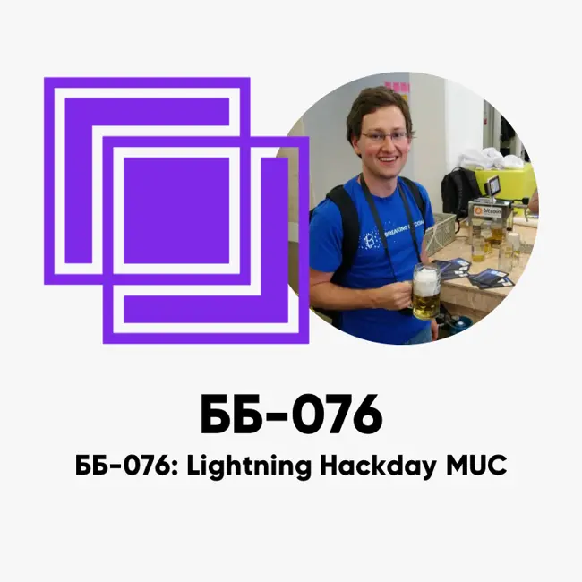 ББ-076: Lightning Hackday MUC