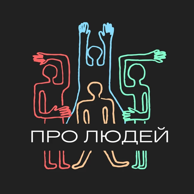 Борис Жутовский. Студия Белютина «Новая реальность». Часть третья