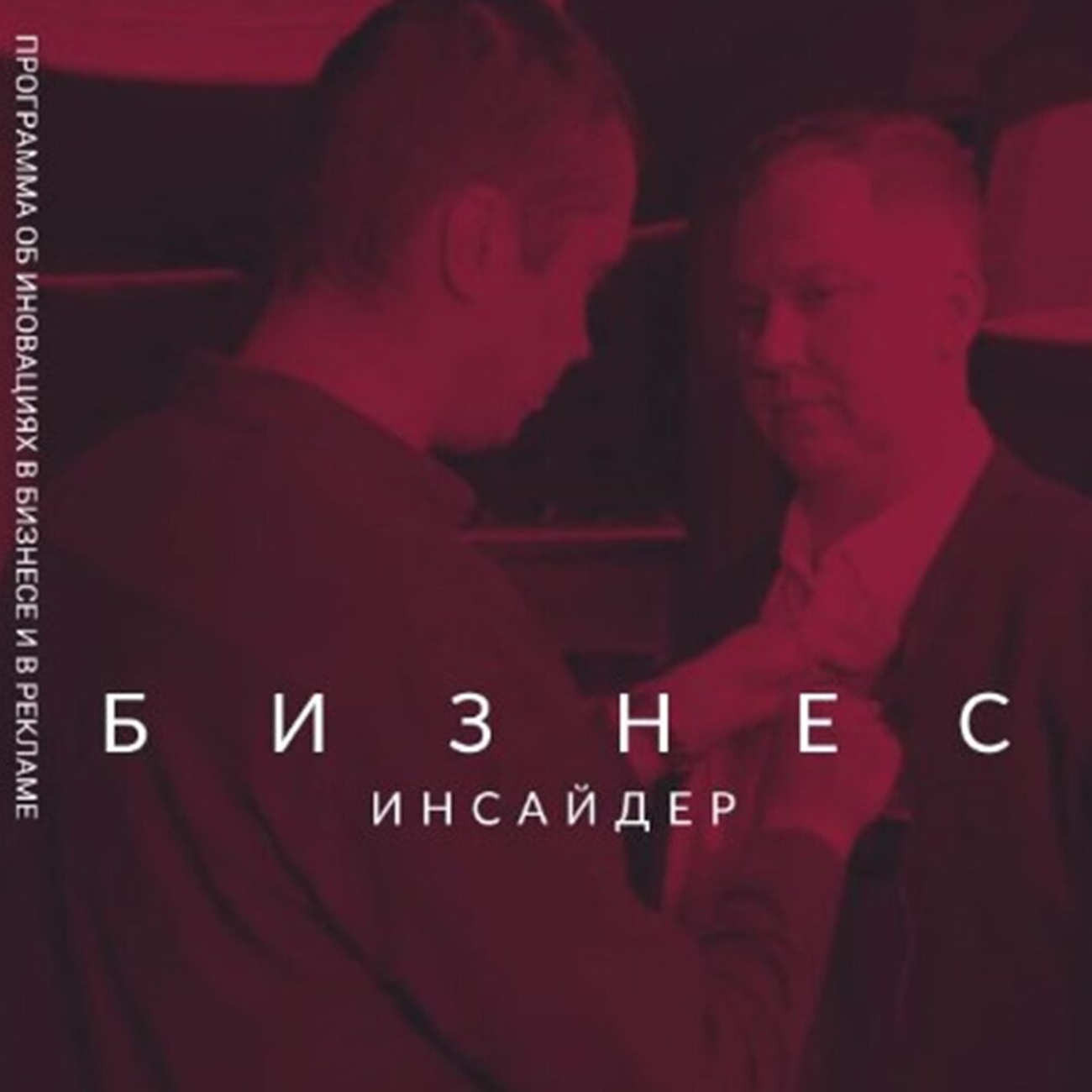 Бизнес инсайдер