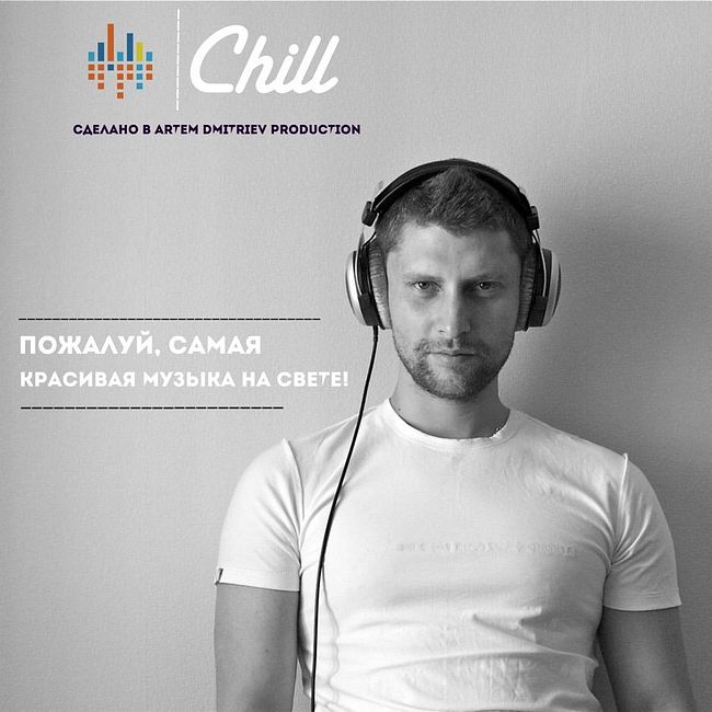 Chill 188 (28.05.18) Russian Tunes Весна 2018