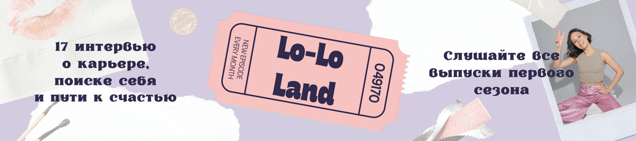 Lo-Lo-Land