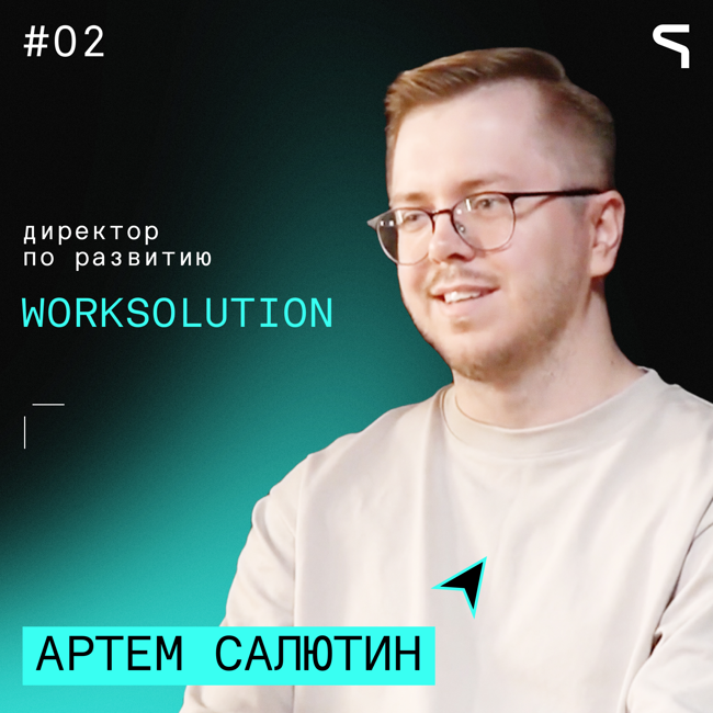 Код за деньги #2 | Не верю в конкуренцию между студиями | Артём Салютин из Work Solutions