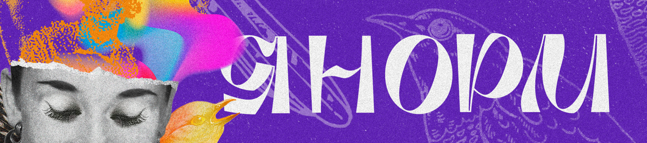 Я НОРМ