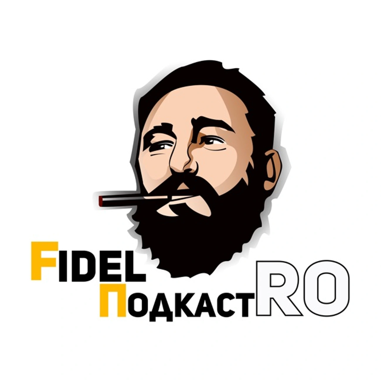 ФидельПодкастро 