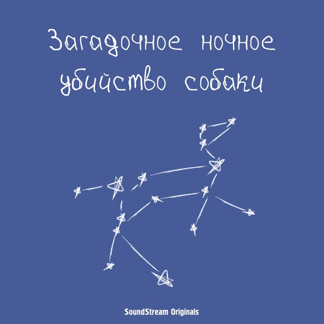 Бонусный эпизод: подкаст о подкасте