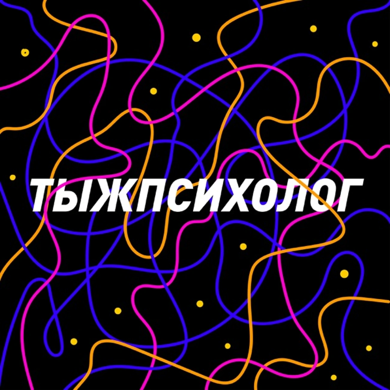 тыжпсихолог