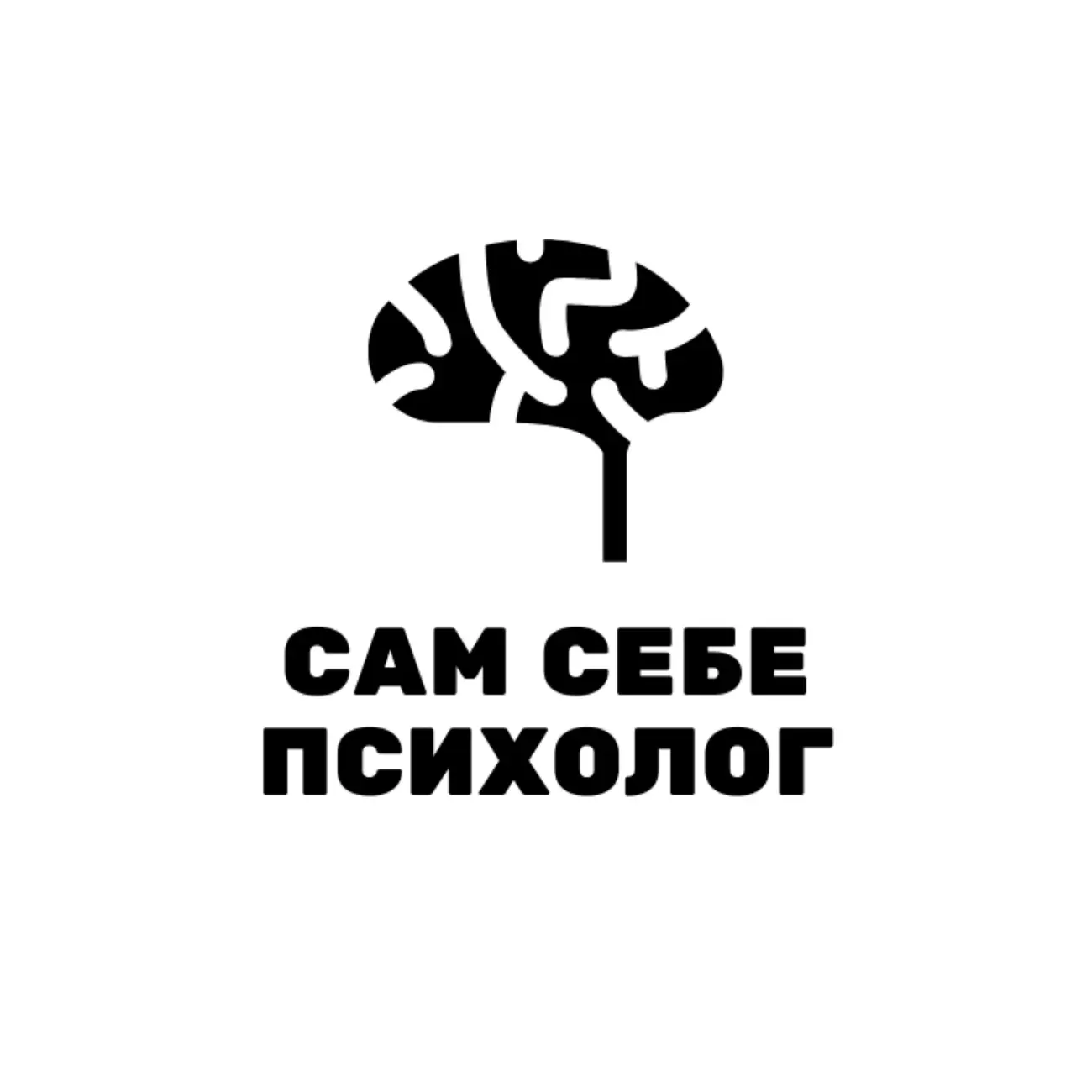 Сам себе психолог