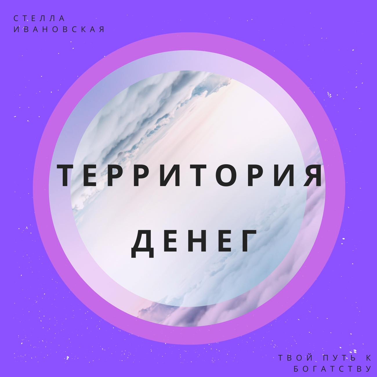 Территория денег