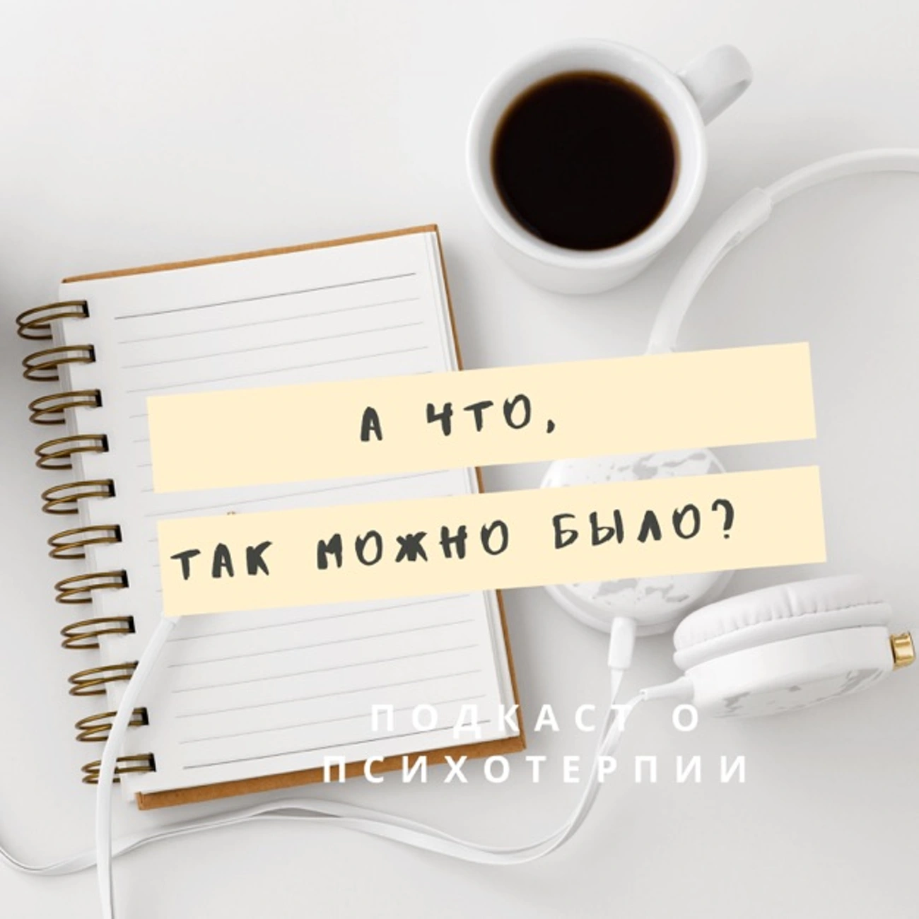 А что, так можно было?