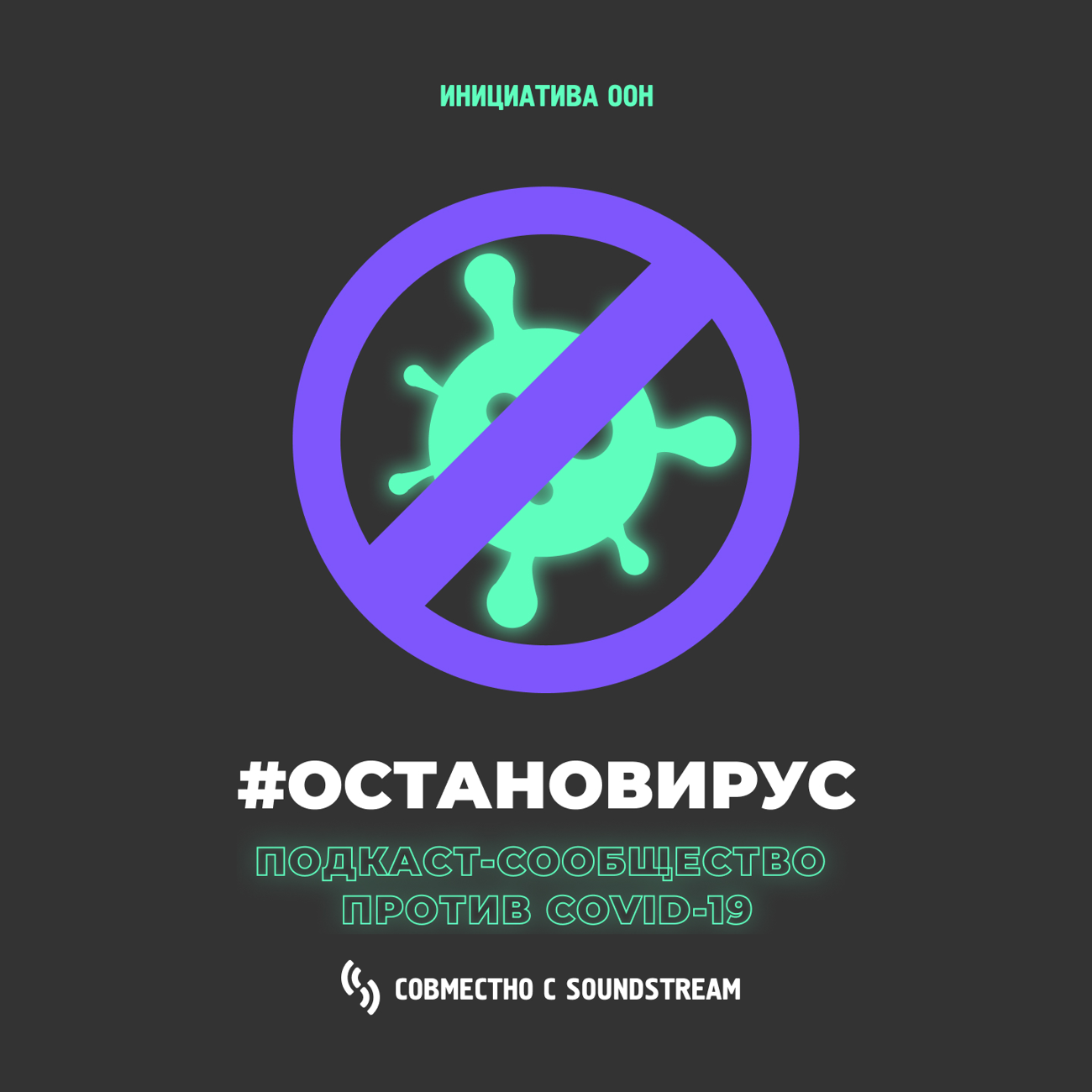 #Остановирус на SoundStream