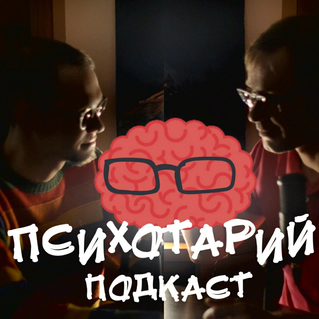 ПСИХОТАРИЙ
