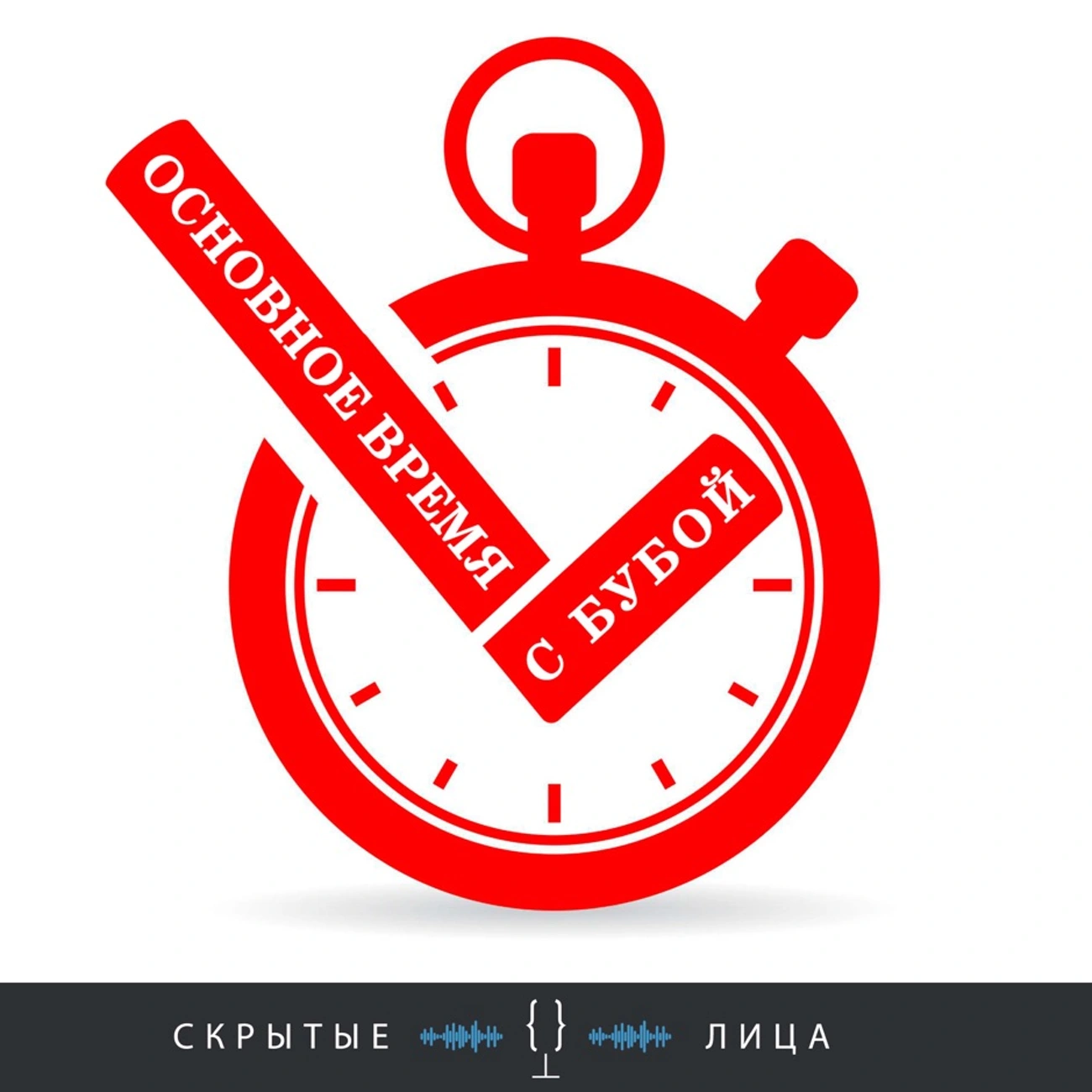 Основное время с Бубой 