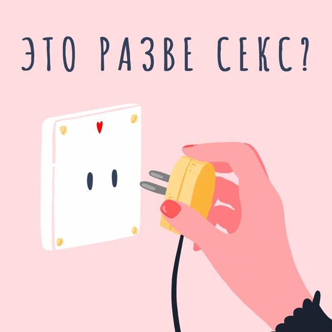 Начнем с начала. Интимная гигиена