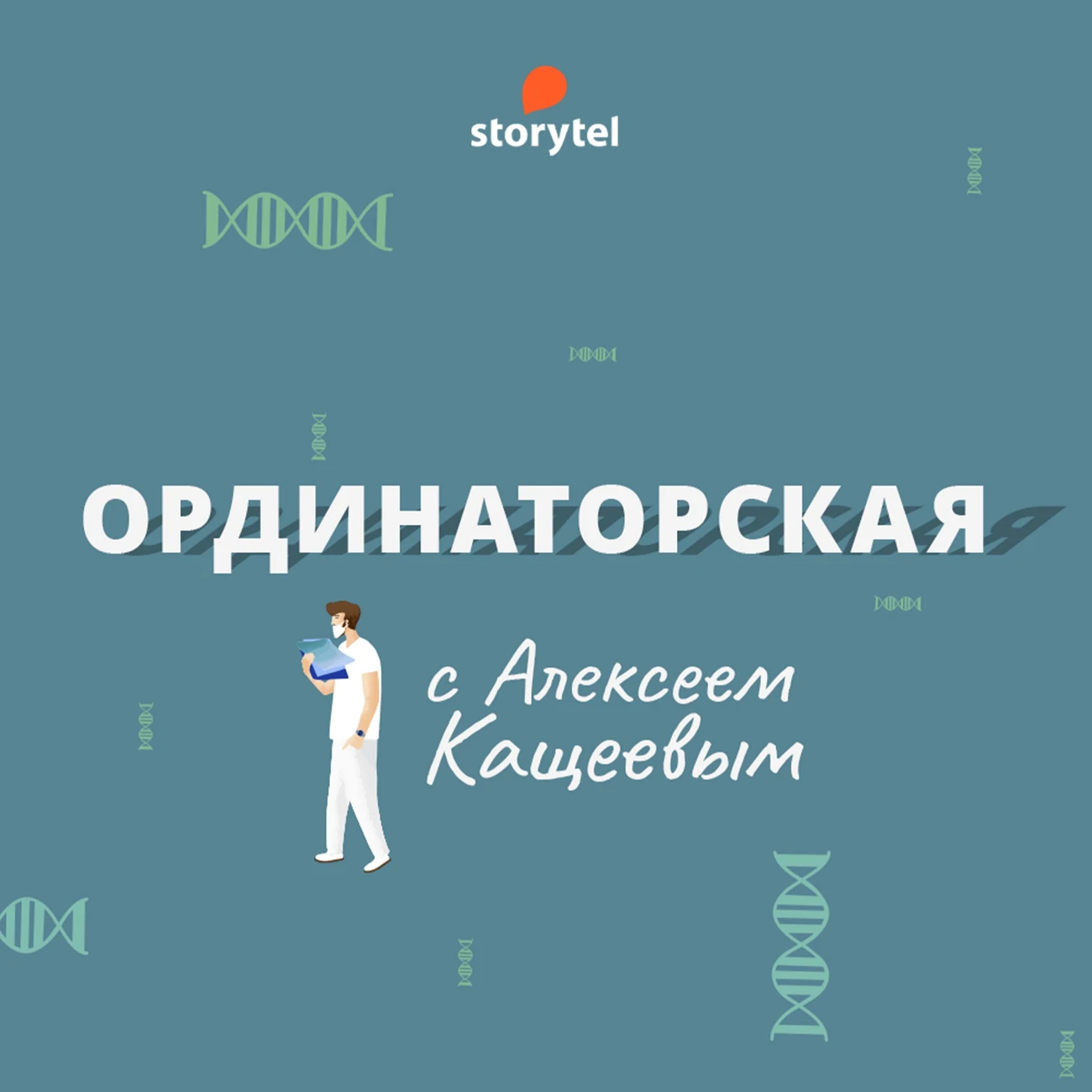 Ординаторская