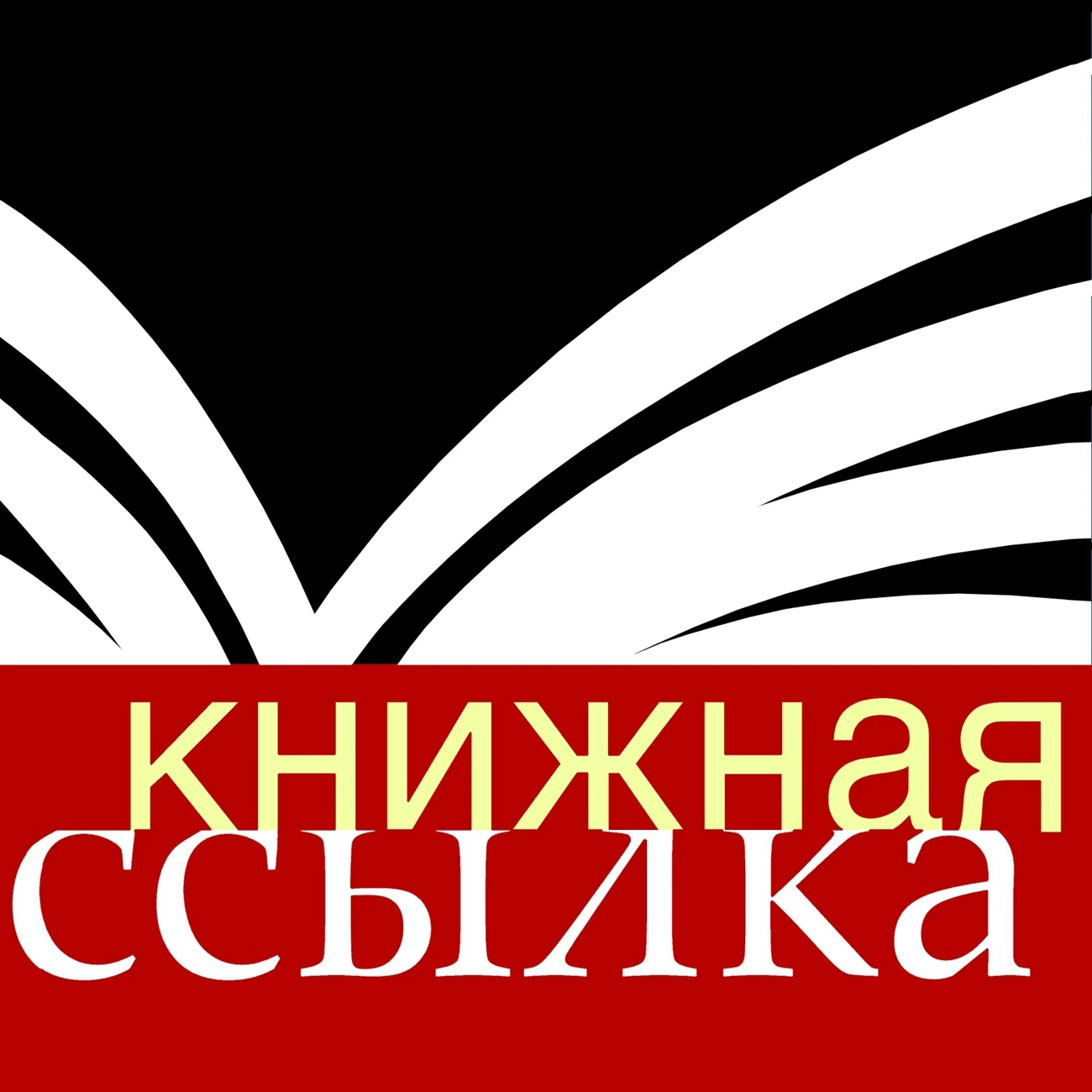 Книжная ссылка